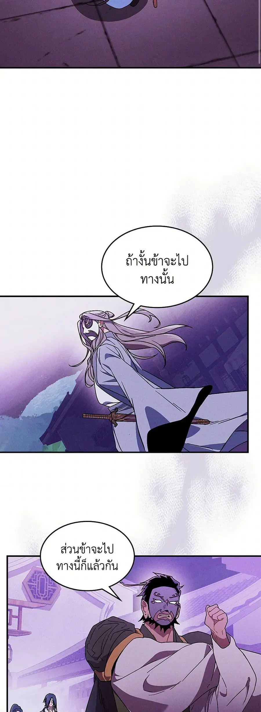 Chronicles Of The Martial God’s Return ตอนที่ 98 หน้า 3