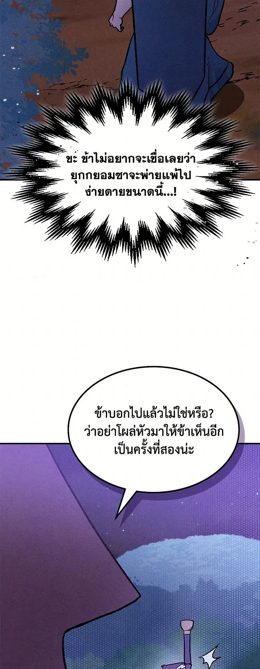 Chronicles Of The Martial God’s Return ตอนที่ 99 หน้า 3