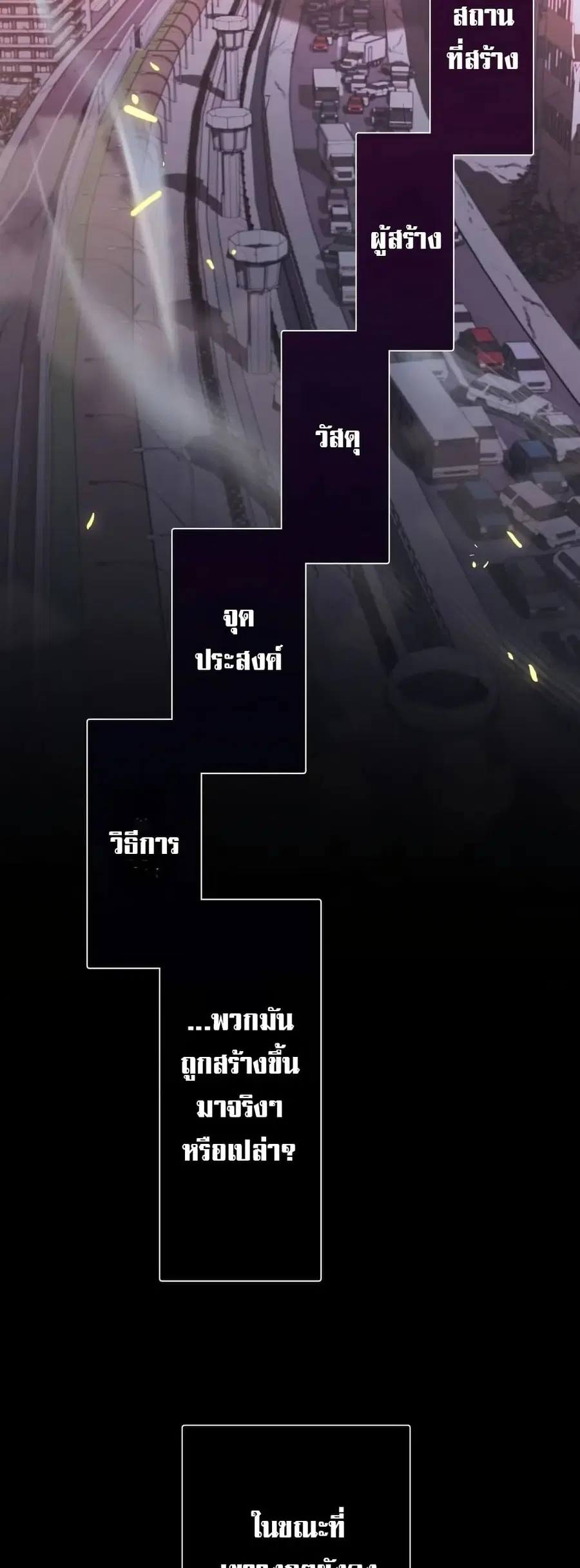 Chrono Labyrinth: ฝ่าวิกฤตเขาวงกตเหนือกาลเวลา ตอนที่ 3 หน้า 3