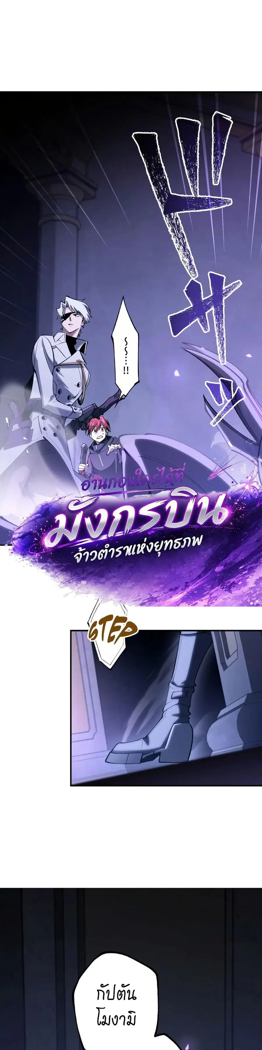 Chrono Labyrinth: ฝ่าวิกฤตเขาวงกตเหนือกาลเวลา ตอนที่ 4 หน้า 2