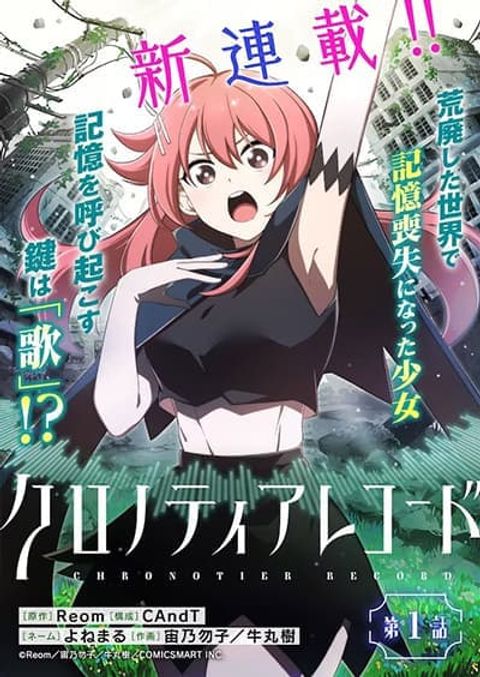 ปก Chronotier Record มังงะญี่ปุ่น แปลไทย