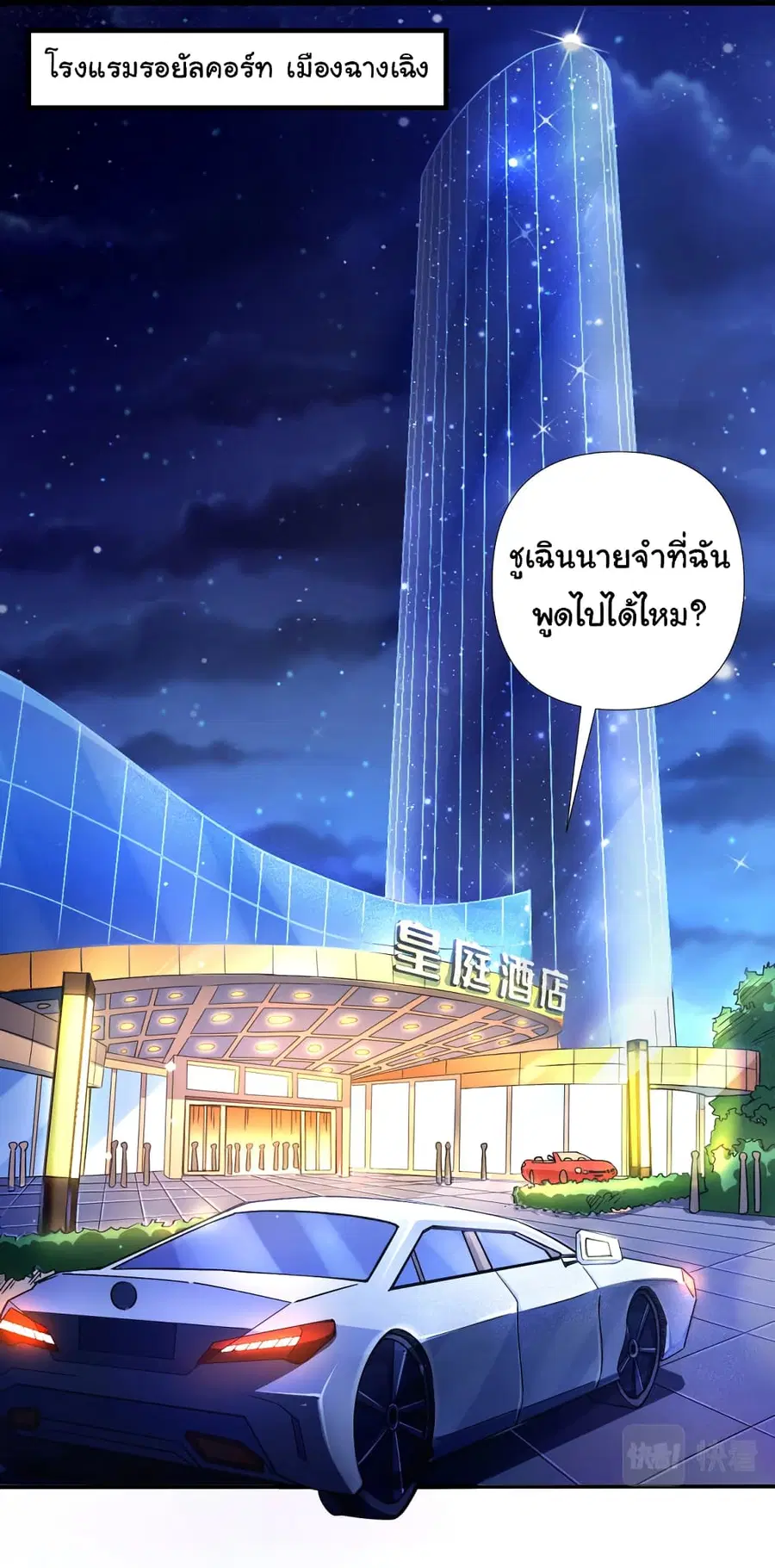 Chu Chen, The Trash Son-in-Law ตอนที่ 1 หน้า 2