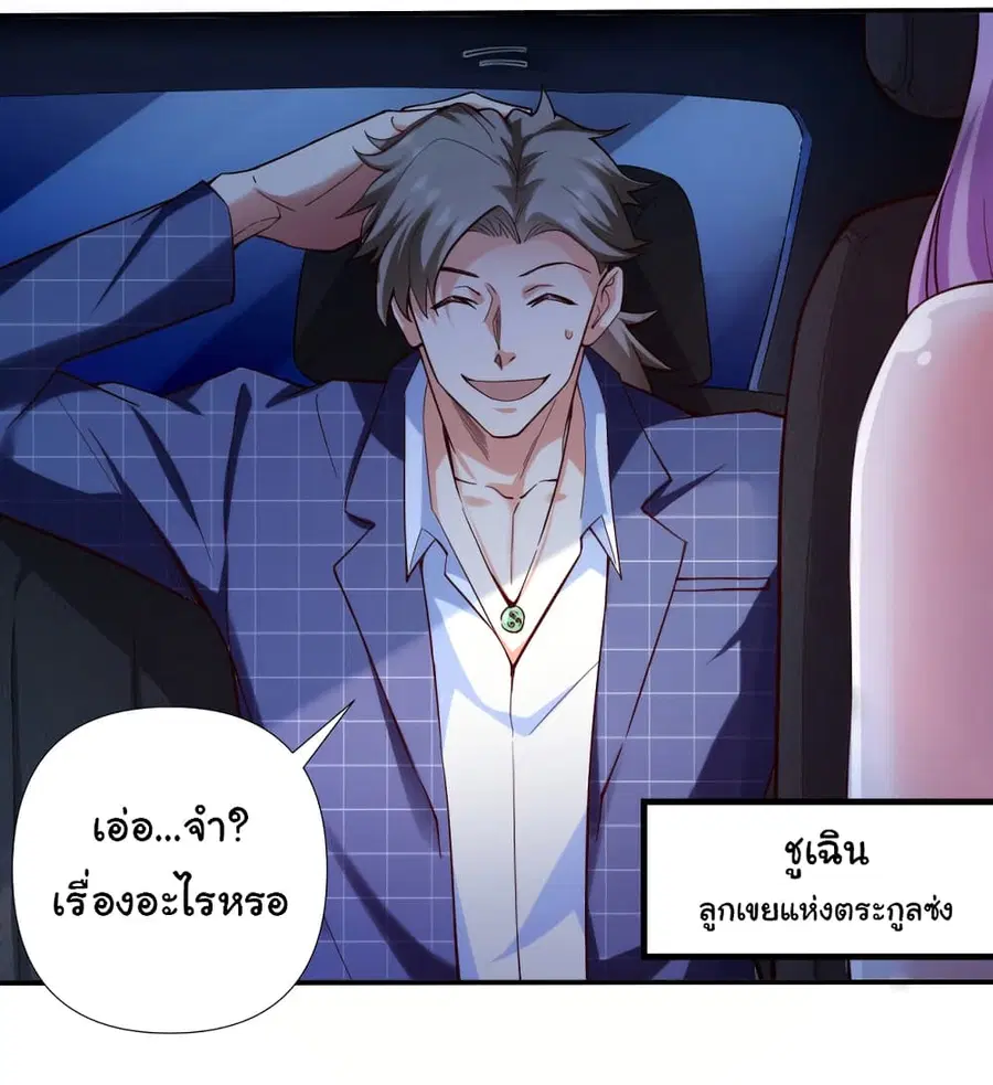 Chu Chen, The Trash Son-in-Law ตอนที่ 1 หน้า 3