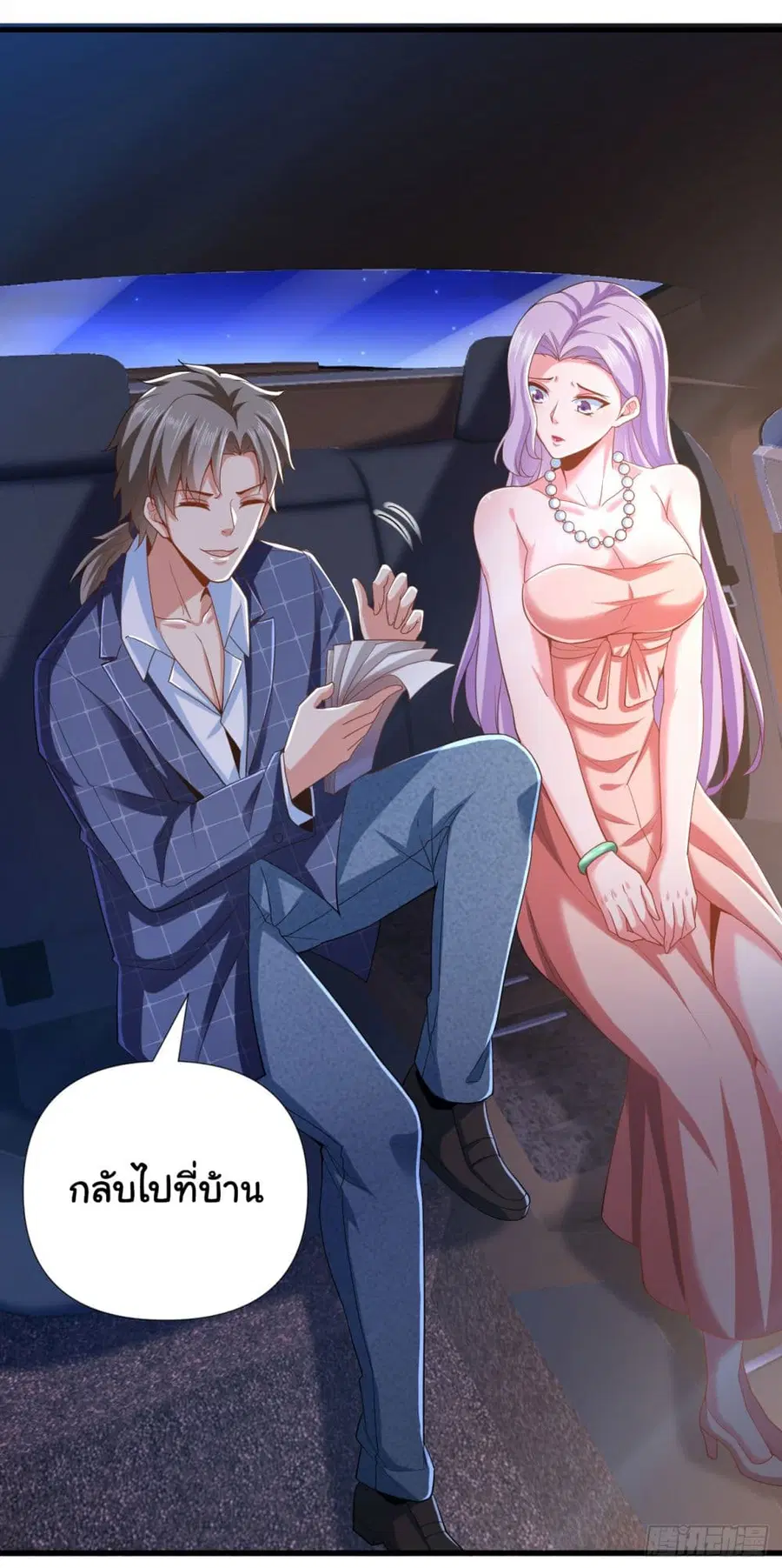 Chu Chen, The Trash Son-in-Law ตอนที่ 10 หน้า 2