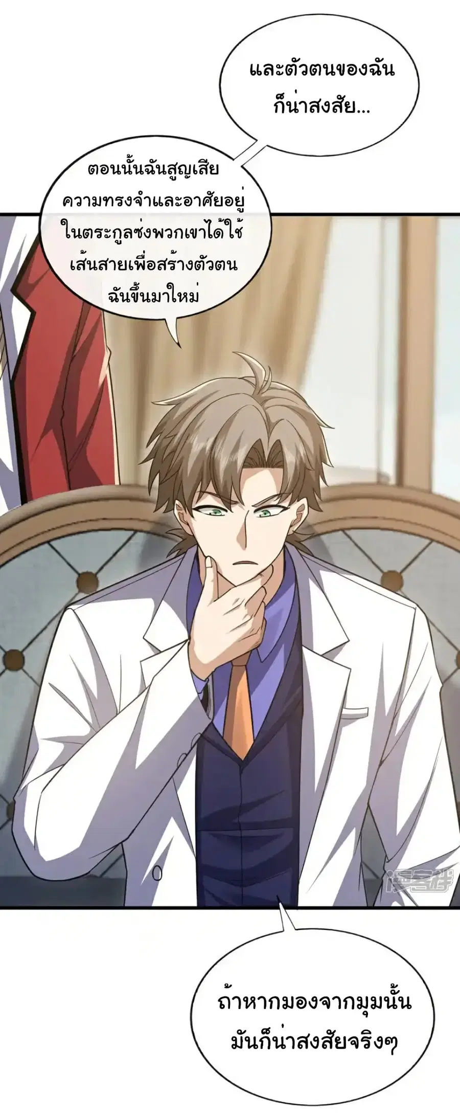 Chu Chen, The Trash Son-in-Law ตอนที่ 103 หน้า 2