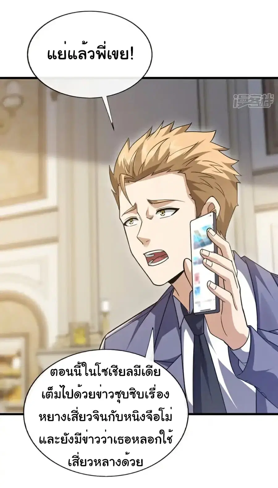 Chu Chen, The Trash Son-in-Law ตอนที่ 103 หน้า 3