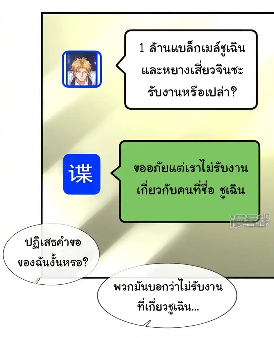 Chu Chen, The Trash Son-in-Law ตอนที่ 104 หน้า 3