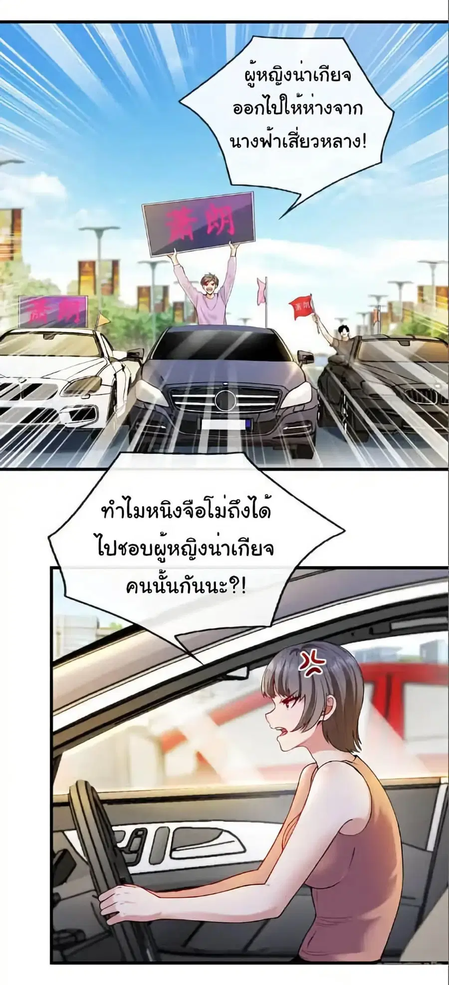 Chu Chen, The Trash Son-in-Law ตอนที่ 105 หน้า 3