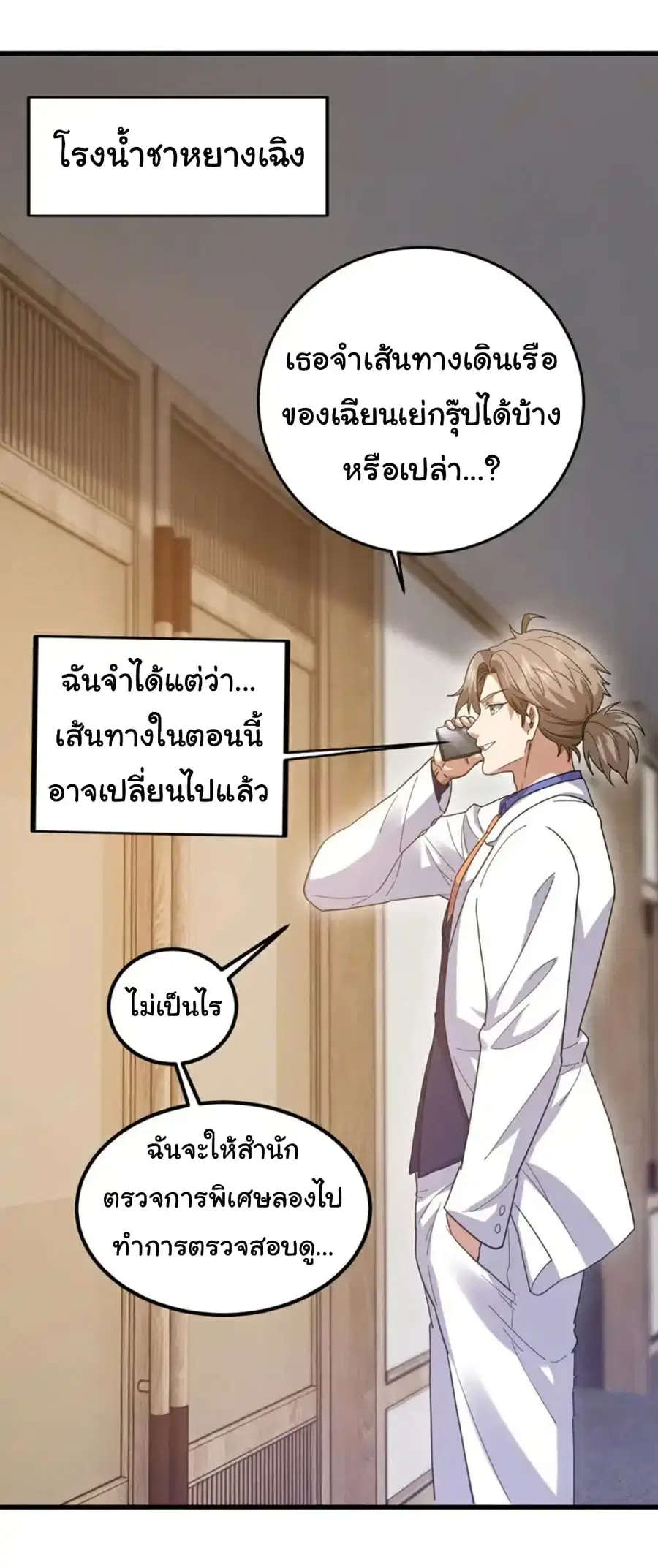 Chu Chen, The Trash Son-in-Law ตอนที่ 107 หน้า 2