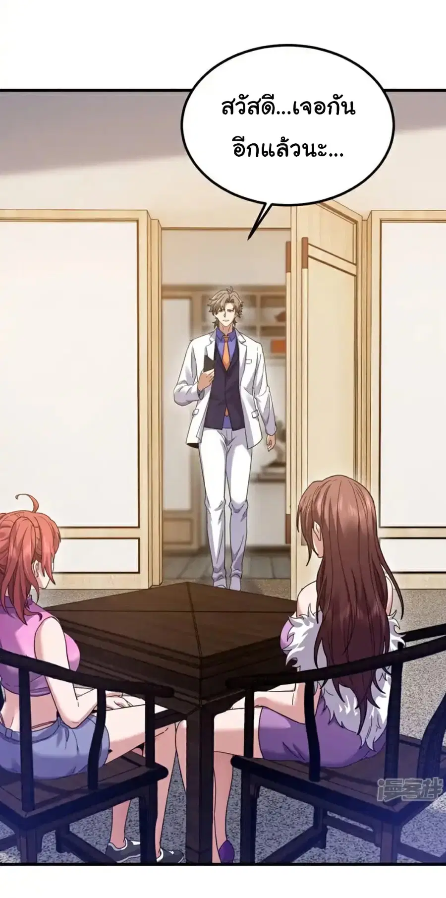 Chu Chen, The Trash Son-in-Law ตอนที่ 107 หน้า 3