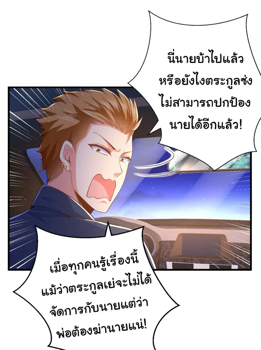 Chu Chen, The Trash Son-in-Law ตอนที่ 11 หน้า 3