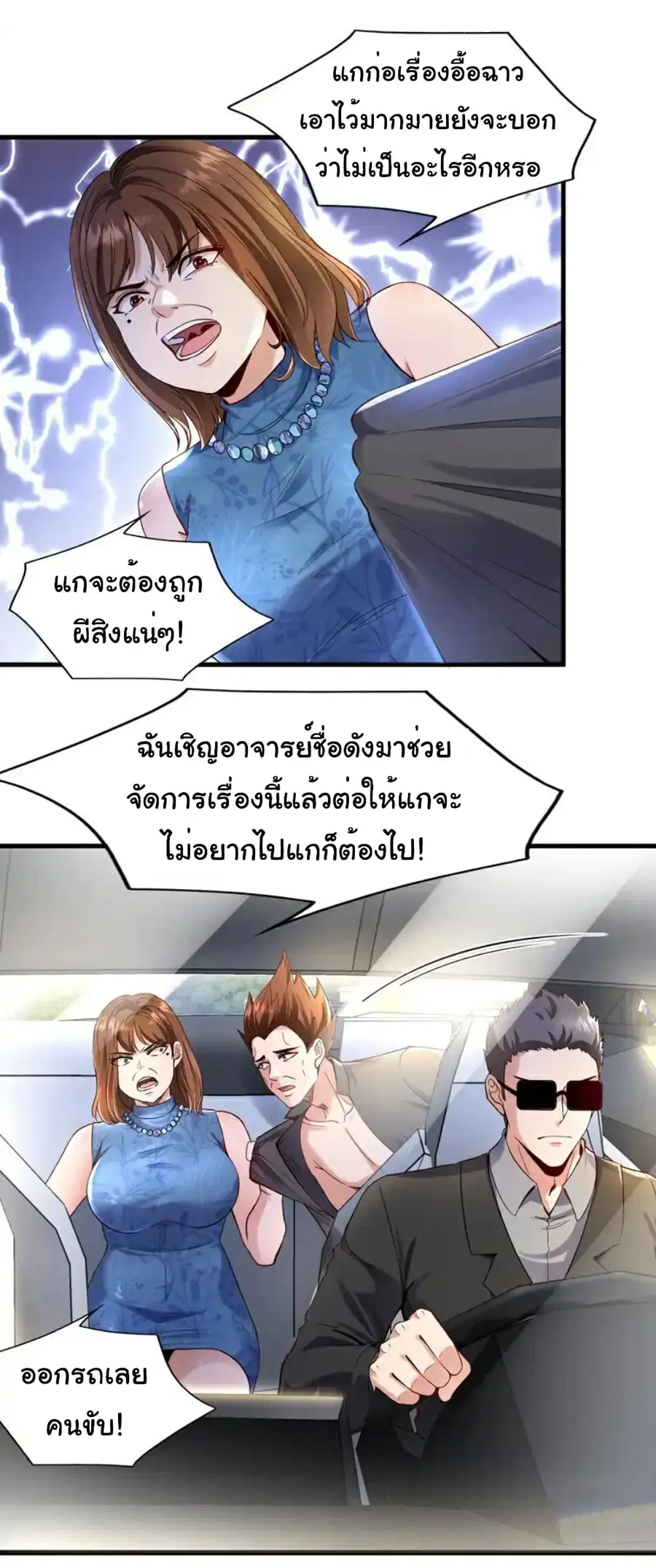 Chu Chen, The Trash Son-in-Law ตอนที่ 110 หน้า 2