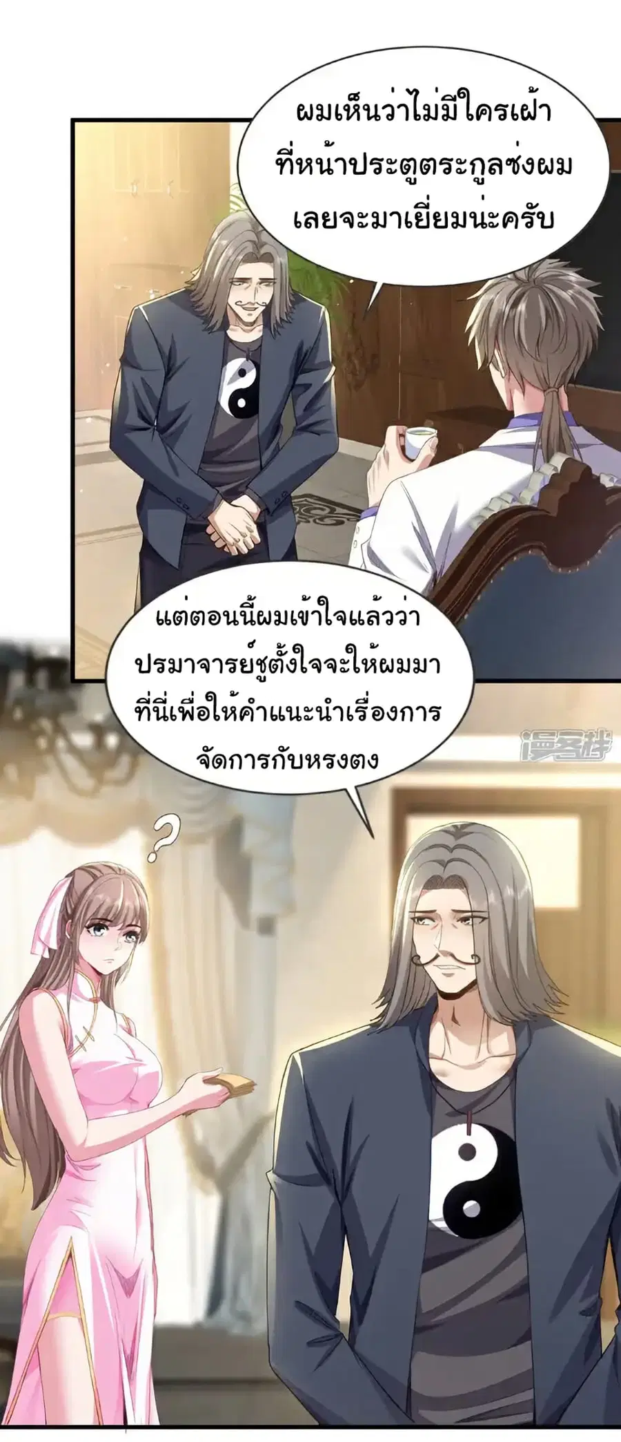 Chu Chen, The Trash Son-in-Law ตอนที่ 111 หน้า 2