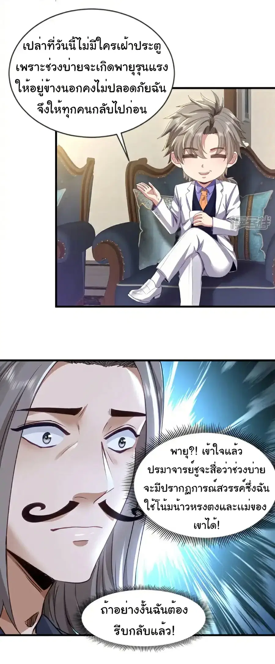 Chu Chen, The Trash Son-in-Law ตอนที่ 111 หน้า 3