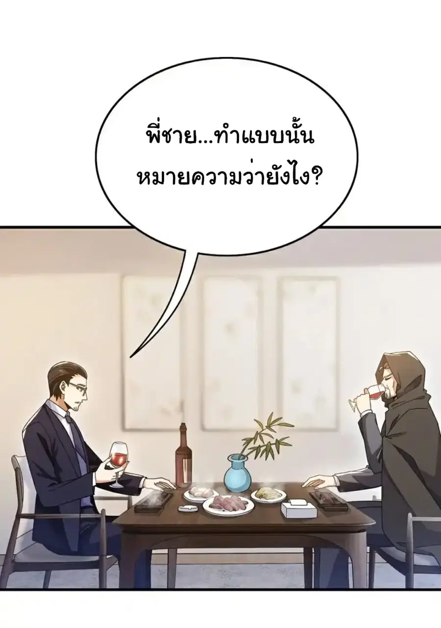 Chu Chen, The Trash Son-in-Law ตอนที่ 116 หน้า 2