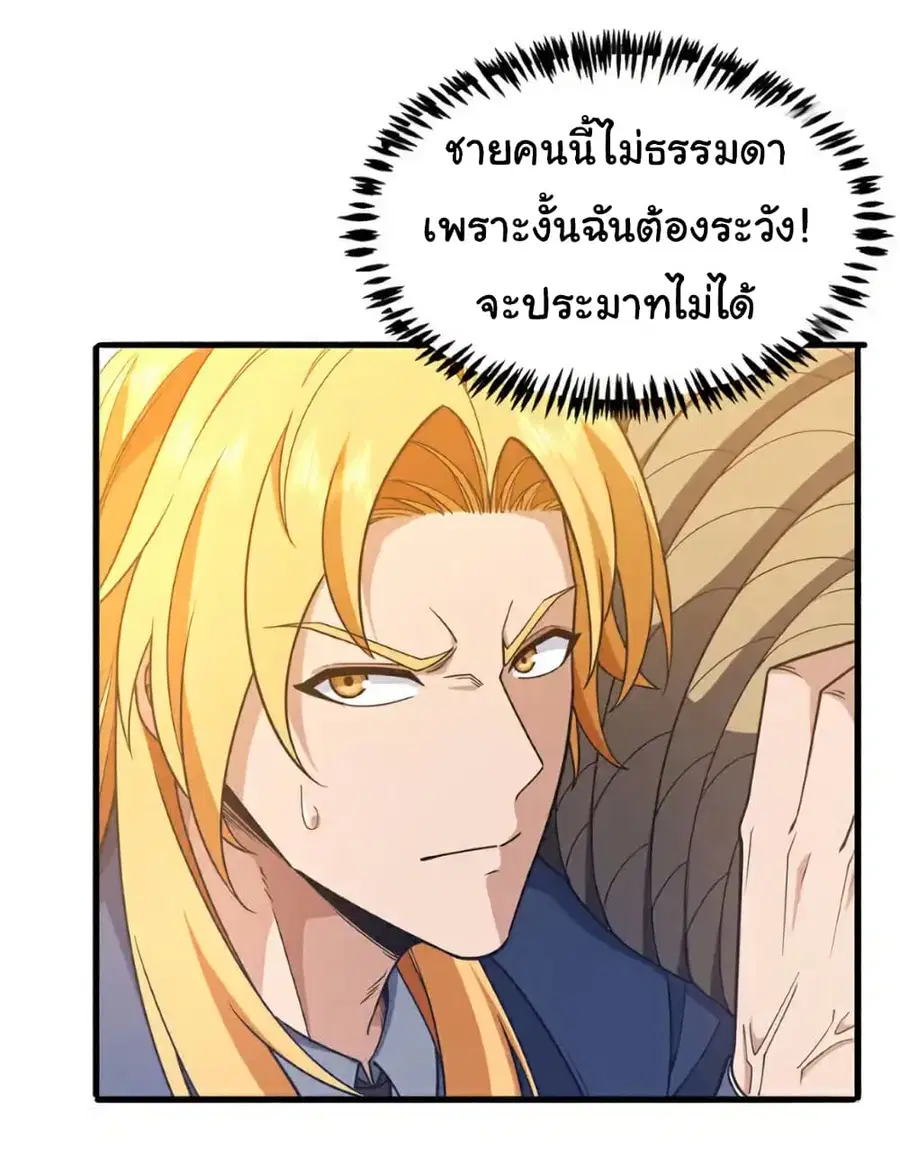 Chu Chen, The Trash Son-in-Law ตอนที่ 117 หน้า 2