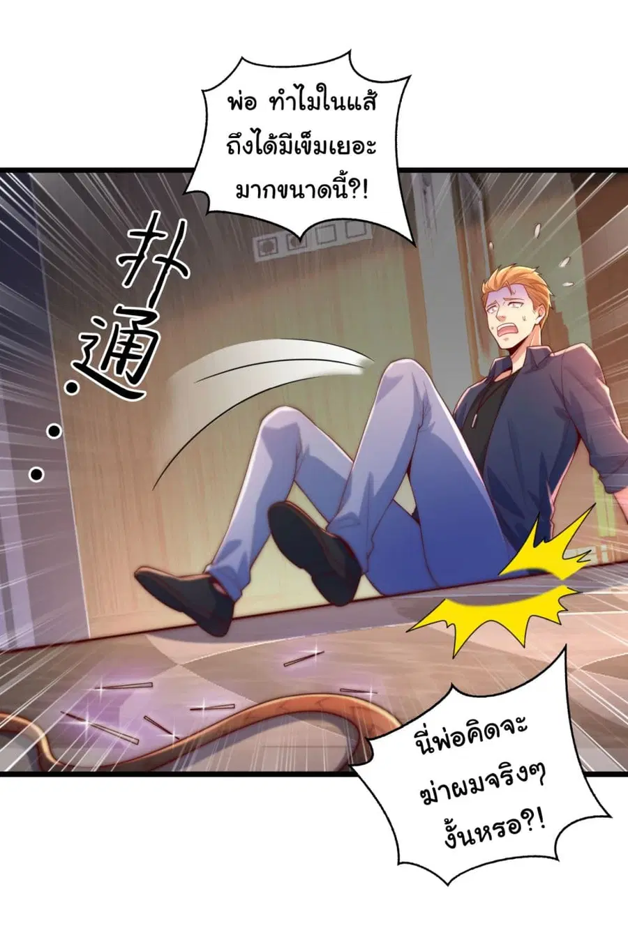 Chu Chen, The Trash Son-in-Law ตอนที่ 12 หน้า 2