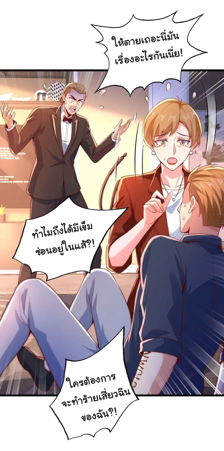 Chu Chen, The Trash Son-in-Law ตอนที่ 12 หน้า 3