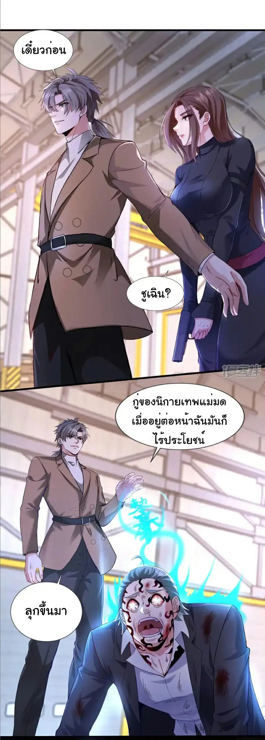Chu Chen, The Trash Son-in-Law ตอนที่ 120 หน้า 2