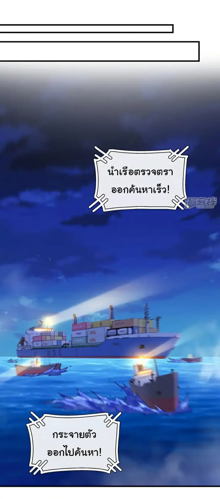 Chu Chen, The Trash Son-in-Law ตอนที่ 121 หน้า 2