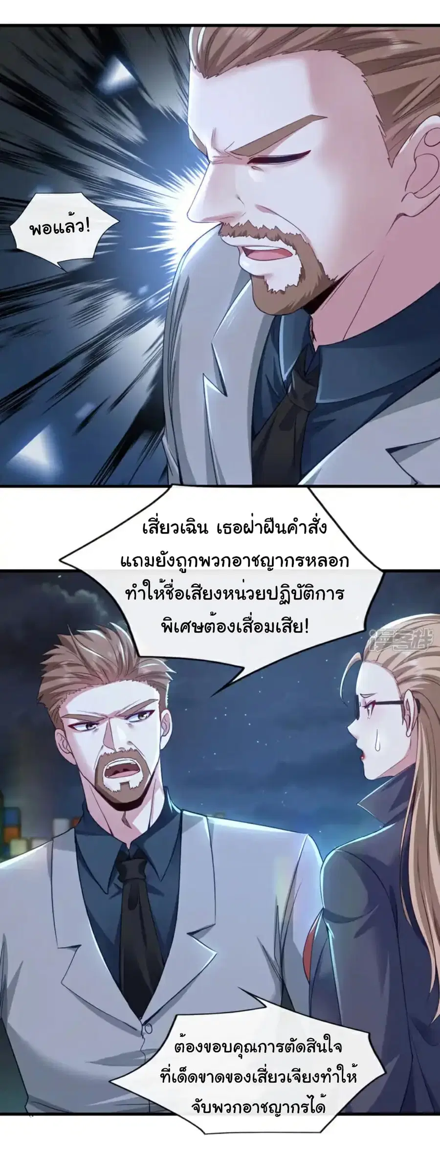 Chu Chen, The Trash Son-in-Law ตอนที่ 124 หน้า 2