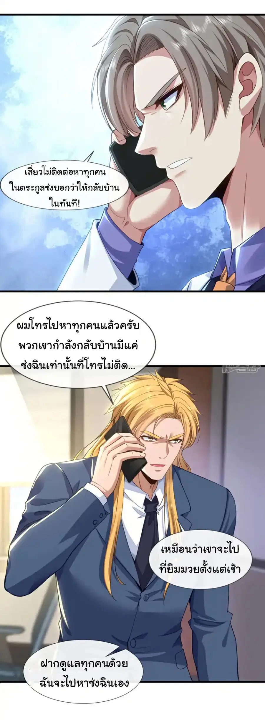 Chu Chen, The Trash Son-in-Law ตอนที่ 125 หน้า 2
