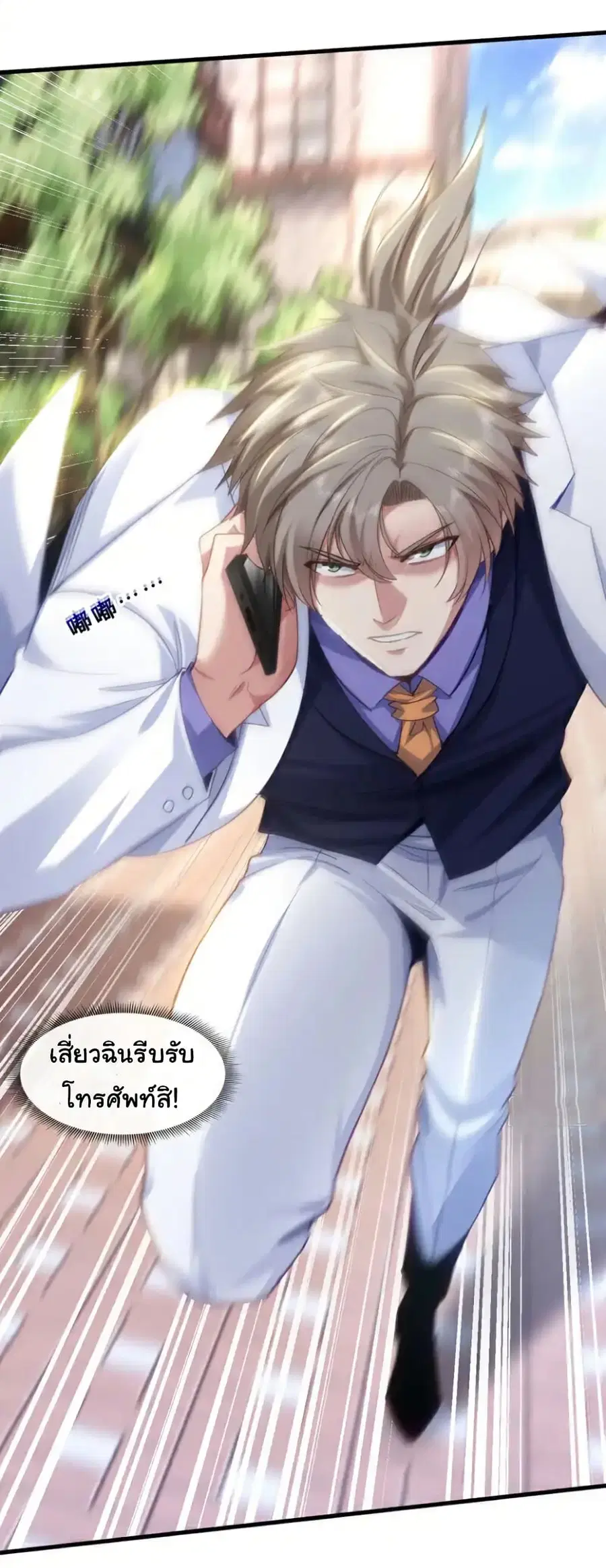 Chu Chen, The Trash Son-in-Law ตอนที่ 125 หน้า 3