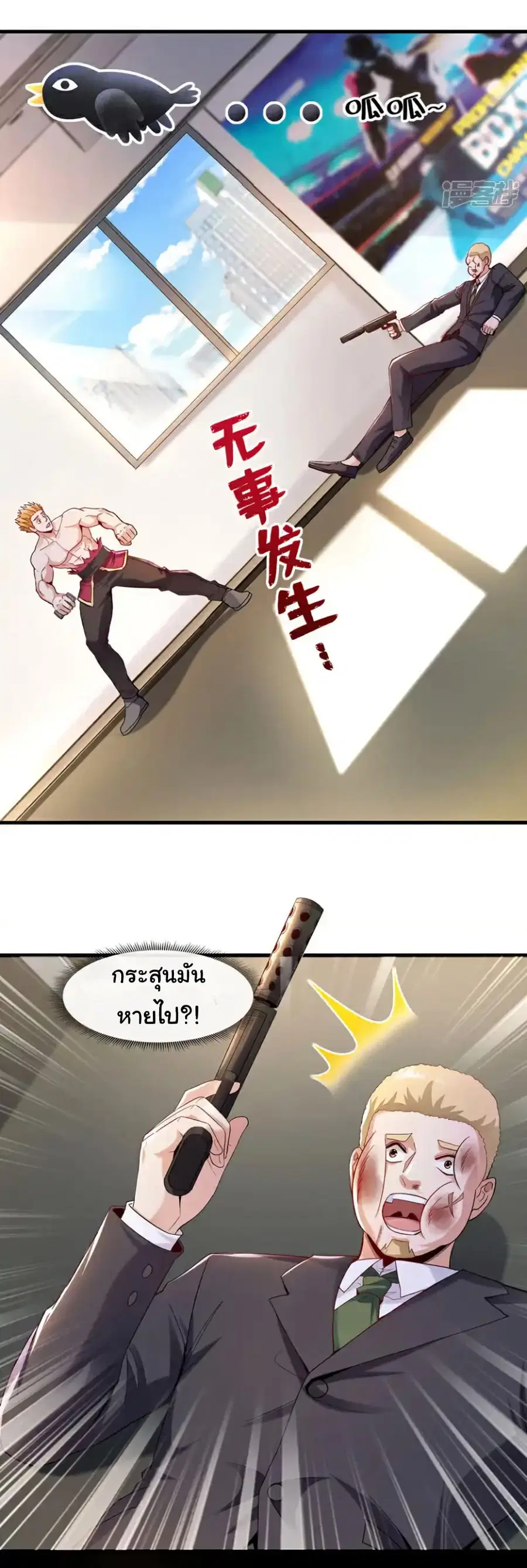 Chu Chen, The Trash Son-in-Law ตอนที่ 126 หน้า 3