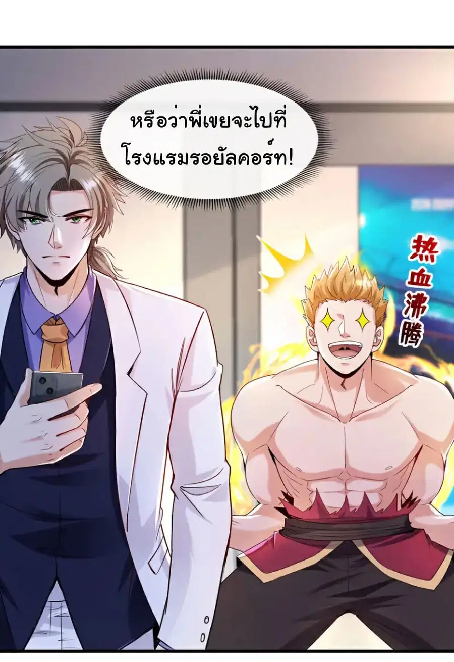 Chu Chen, The Trash Son-in-Law ตอนที่ 127 หน้า 2