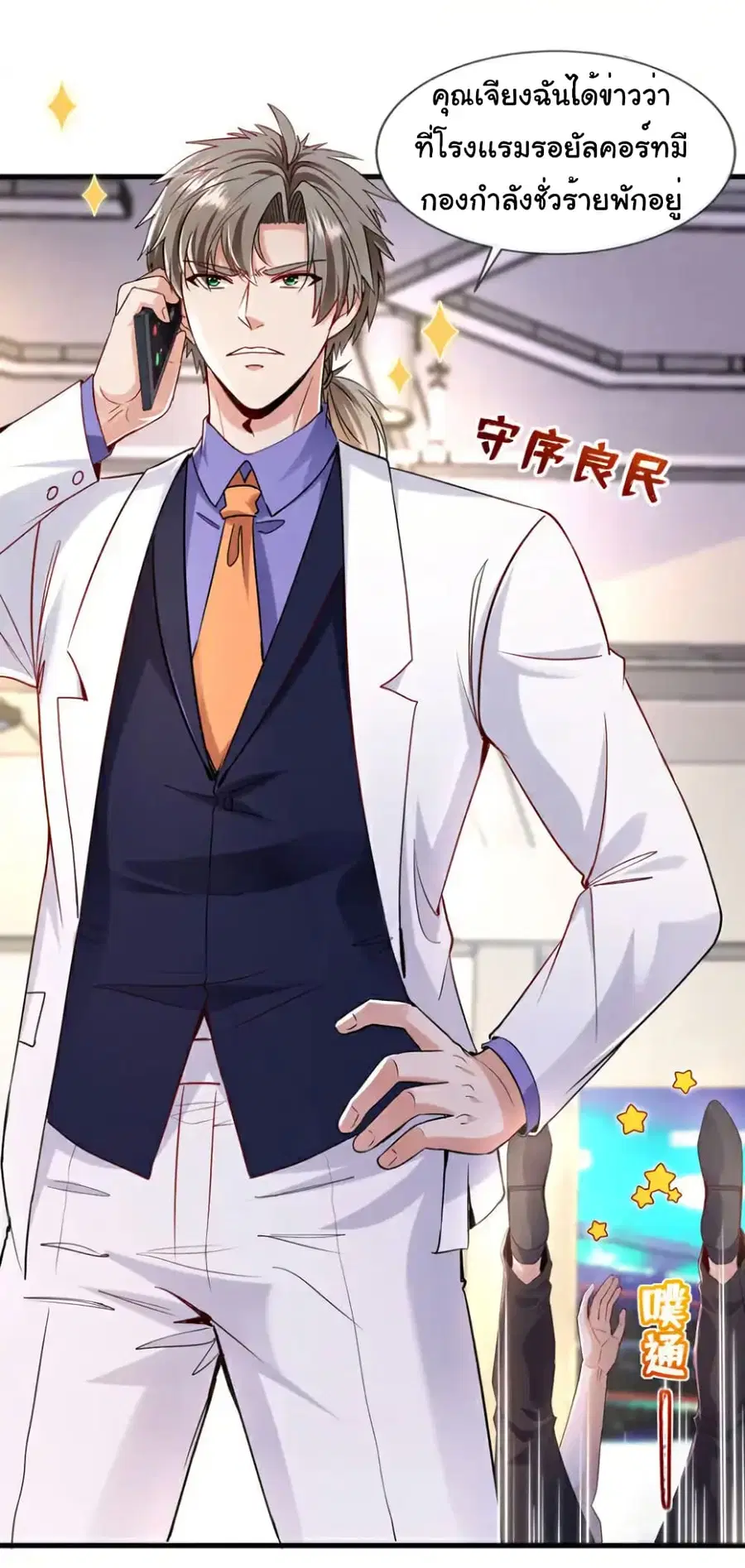 Chu Chen, The Trash Son-in-Law ตอนที่ 127 หน้า 3