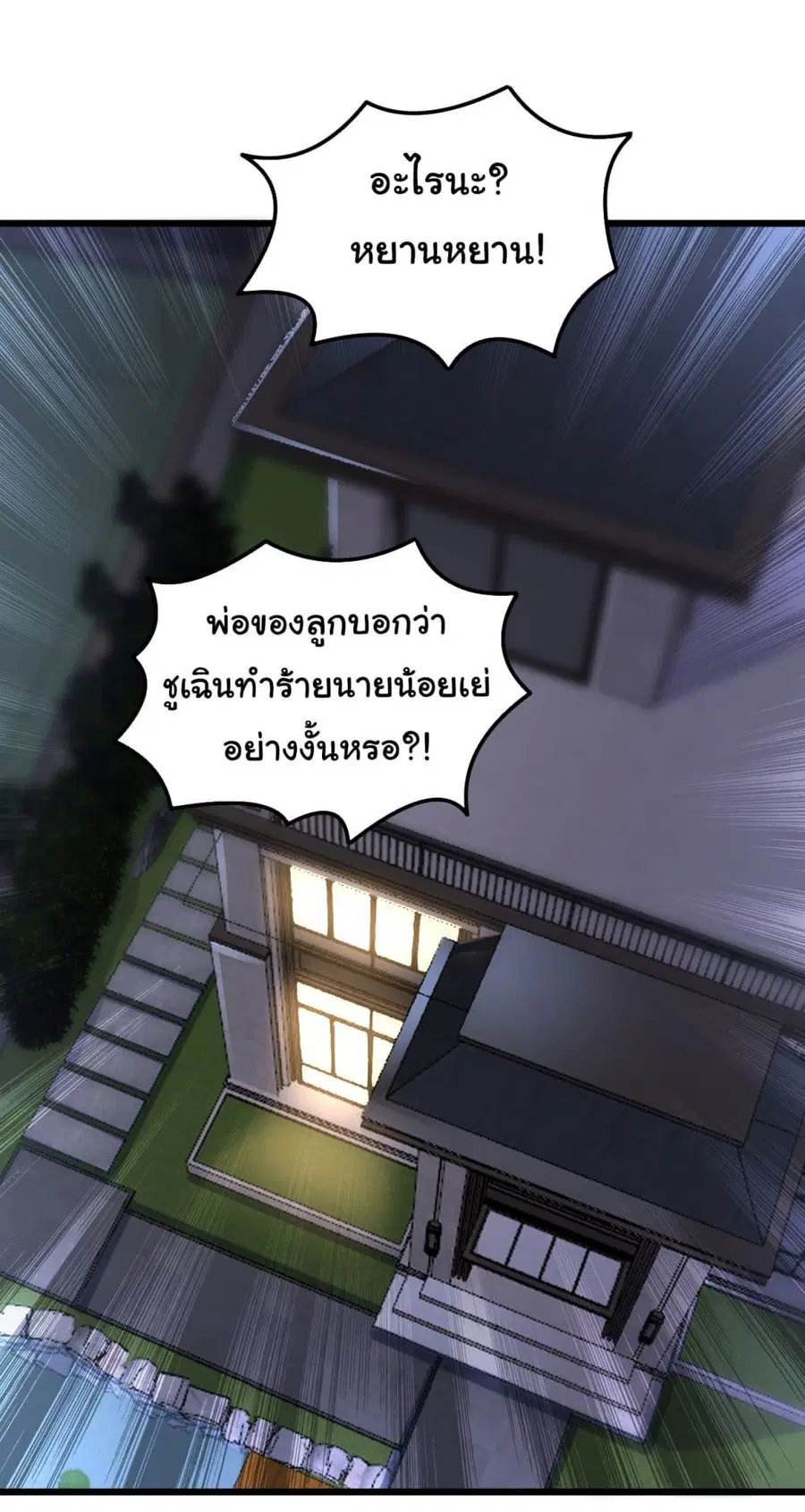Chu Chen, The Trash Son-in-Law ตอนที่ 13 หน้า 2