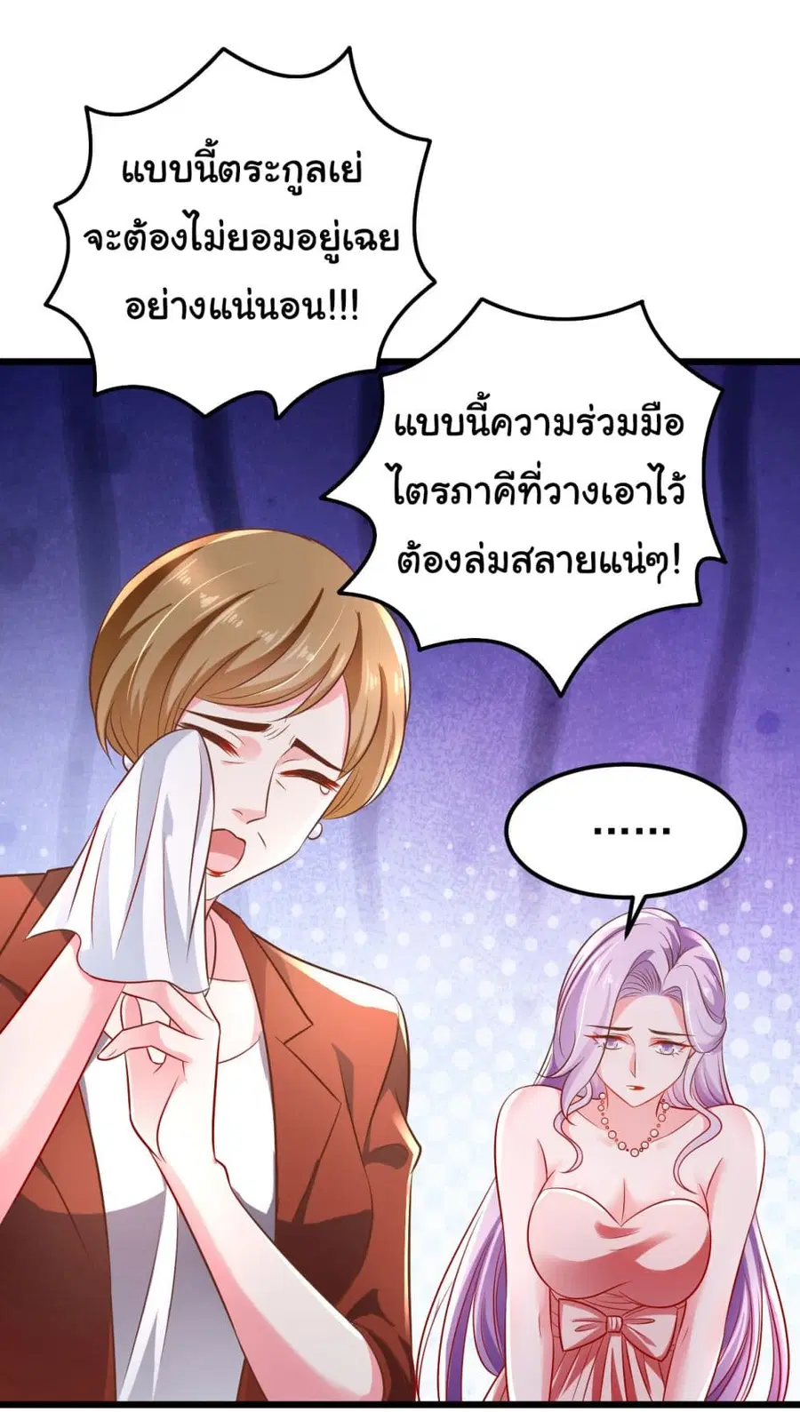 Chu Chen, The Trash Son-in-Law ตอนที่ 13 หน้า 3