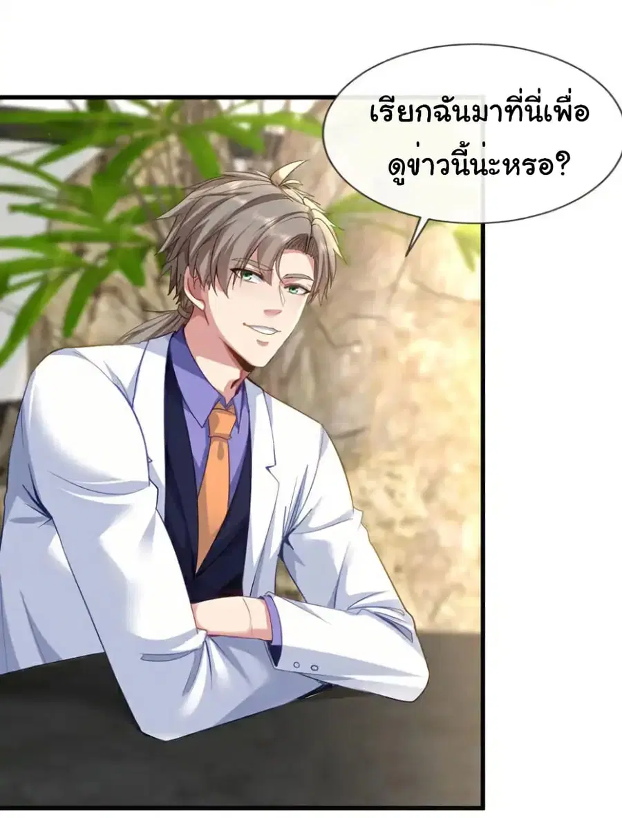 Chu Chen, The Trash Son-in-Law ตอนที่ 131 หน้า 2