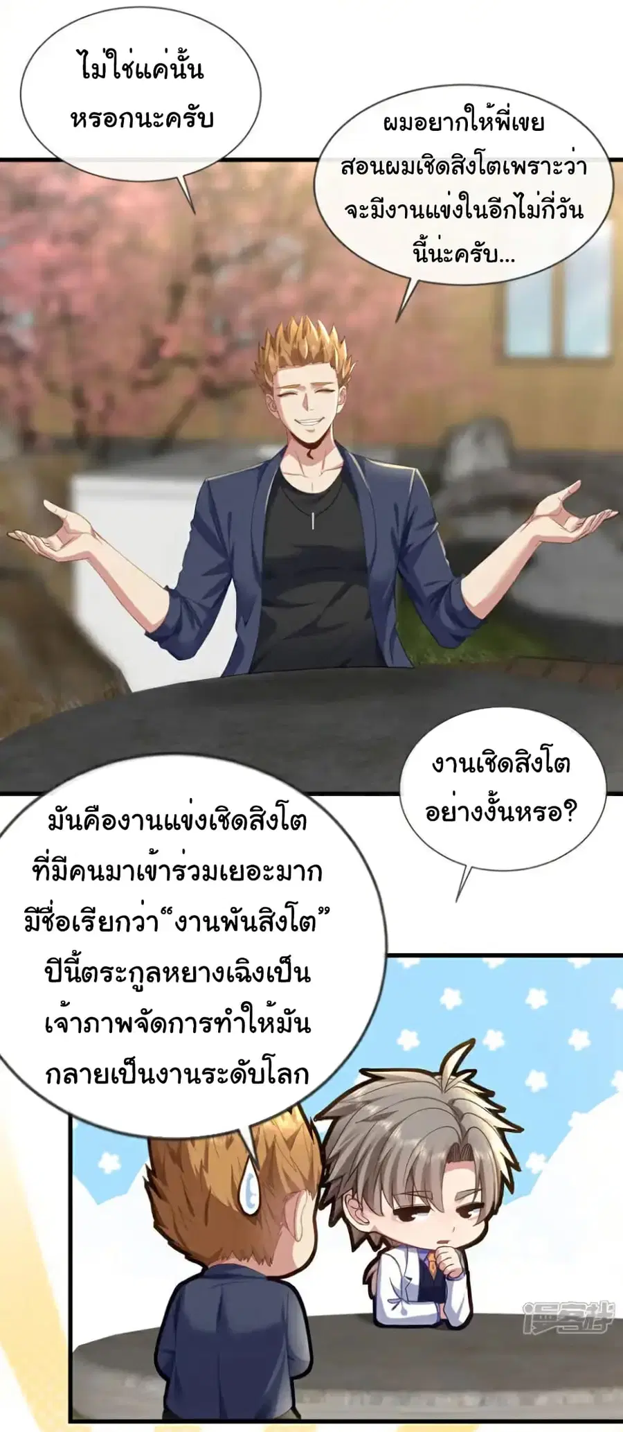 Chu Chen, The Trash Son-in-Law ตอนที่ 131 หน้า 3