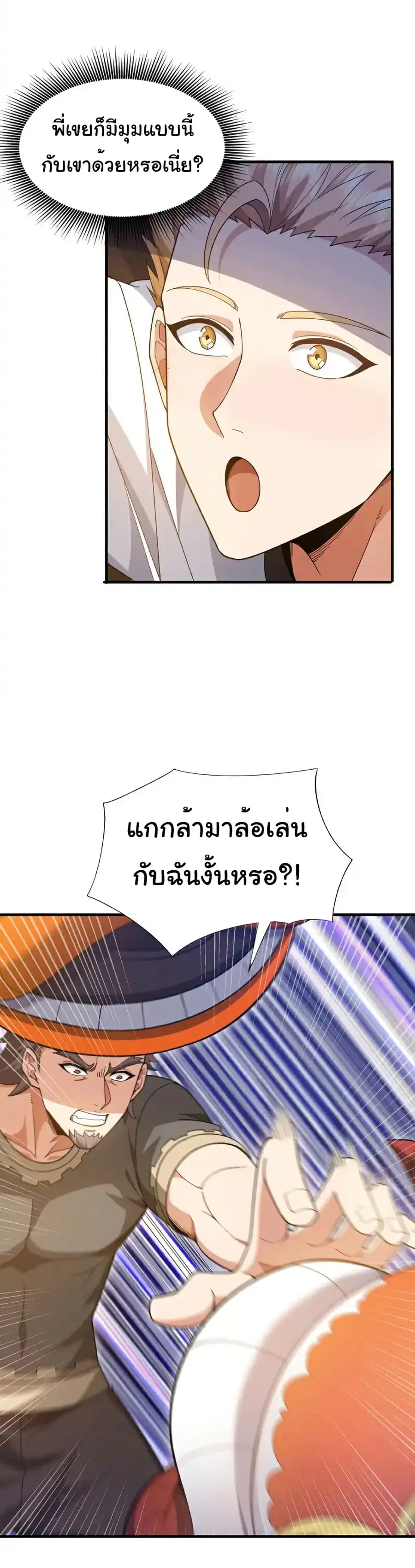 Chu Chen, The Trash Son-in-Law ตอนที่ 135 หน้า 3