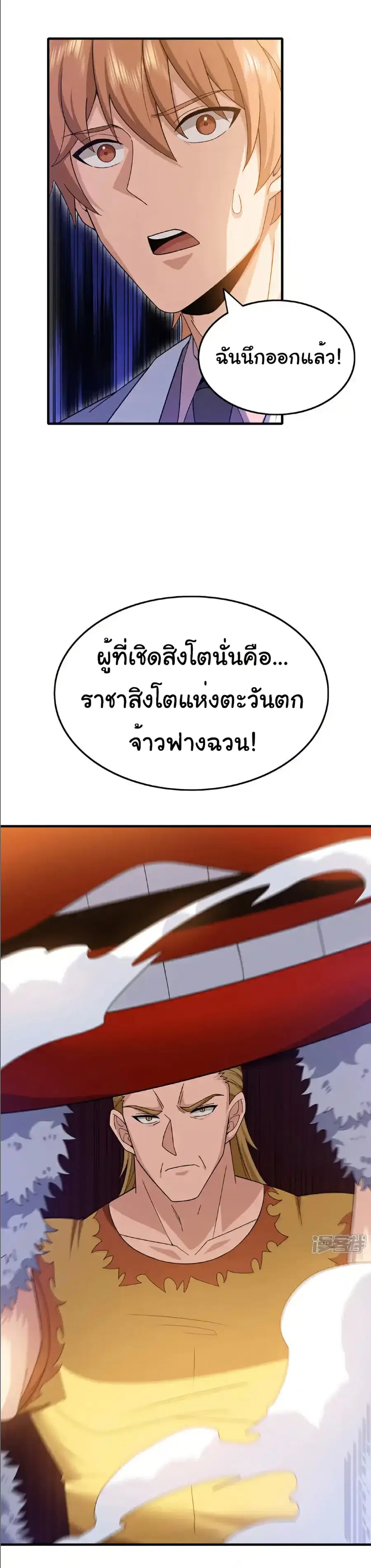 Chu Chen, The Trash Son-in-Law ตอนที่ 136 หน้า 3