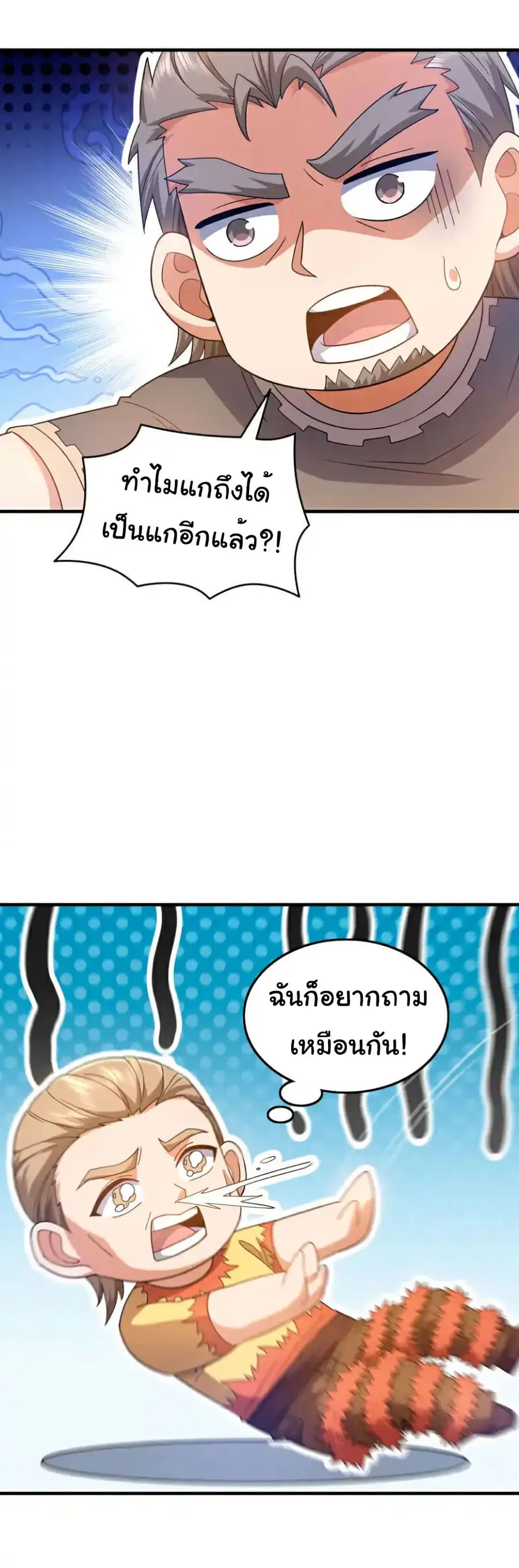 Chu Chen, The Trash Son-in-Law ตอนที่ 137 หน้า 2