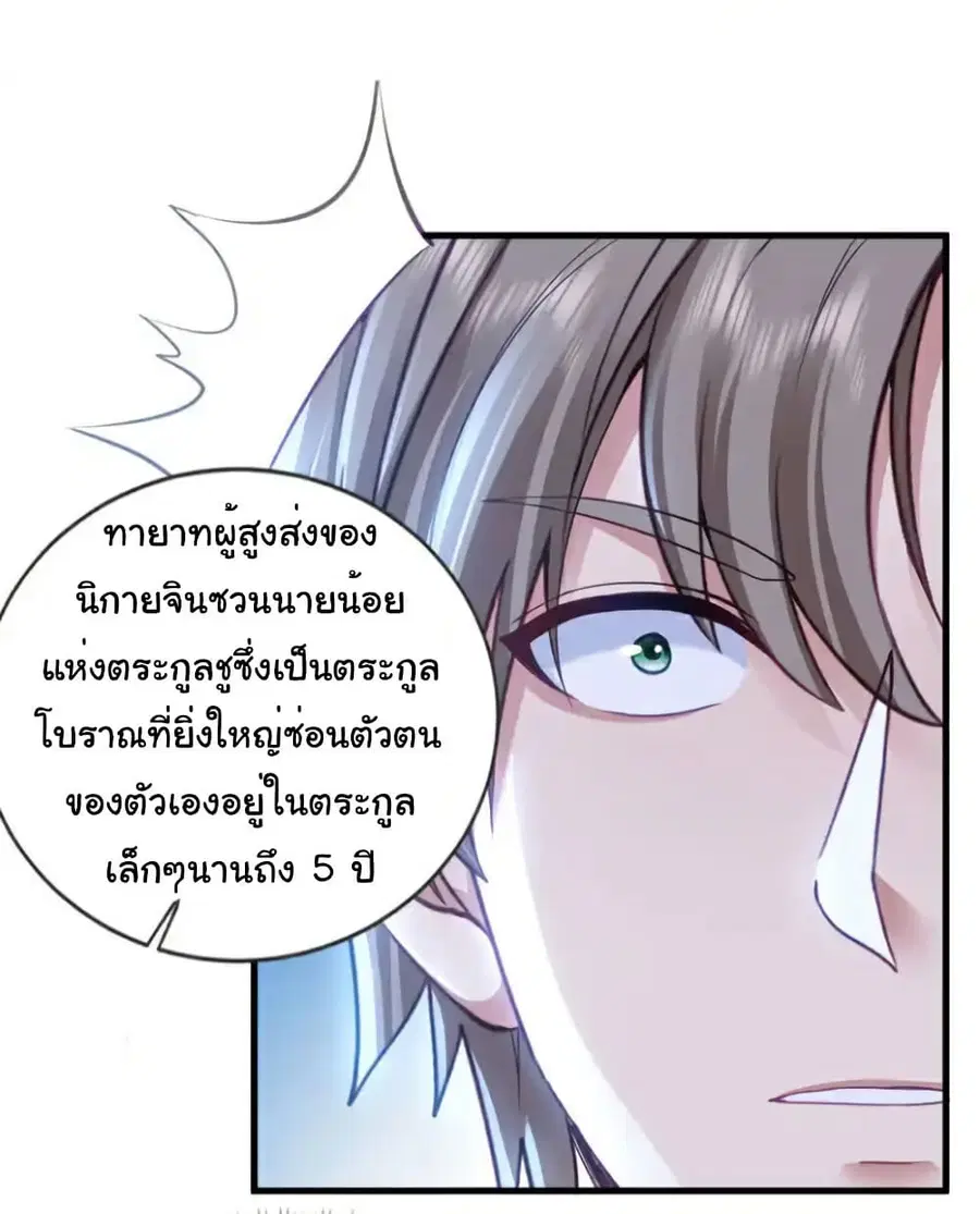 Chu Chen, The Trash Son-in-Law ตอนที่ 140 หน้า 2