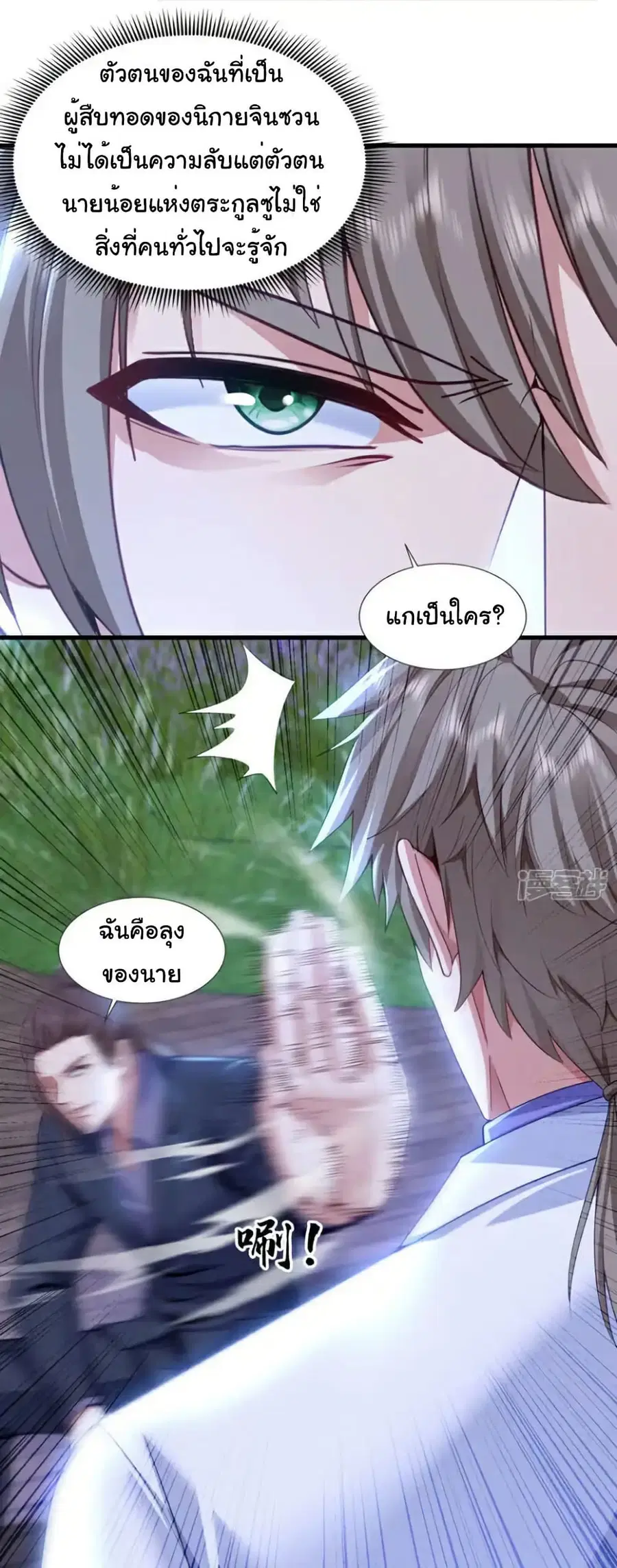 Chu Chen, The Trash Son-in-Law ตอนที่ 140 หน้า 3