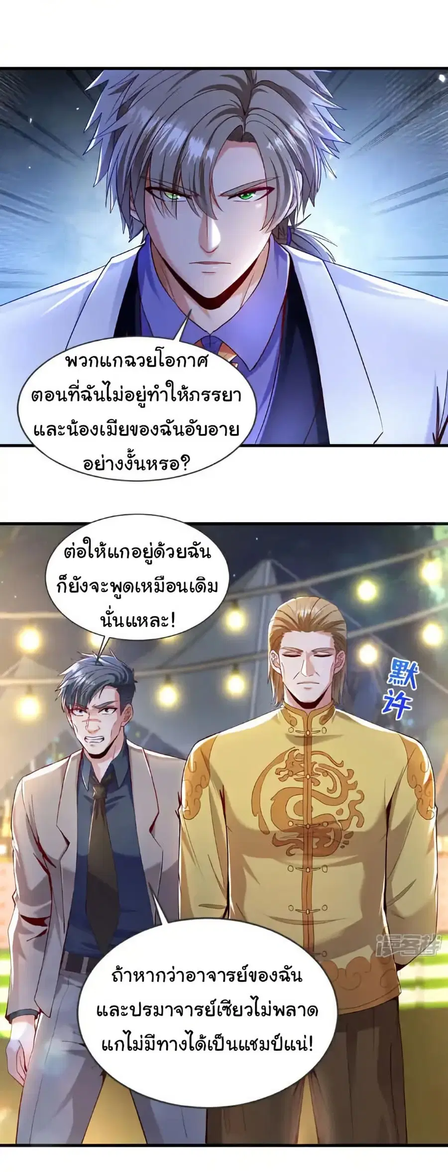 Chu Chen, The Trash Son-in-Law ตอนที่ 141 หน้า 2