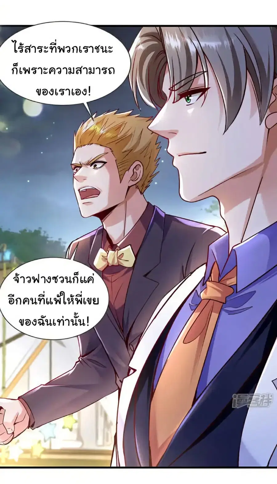 Chu Chen, The Trash Son-in-Law ตอนที่ 141 หน้า 3