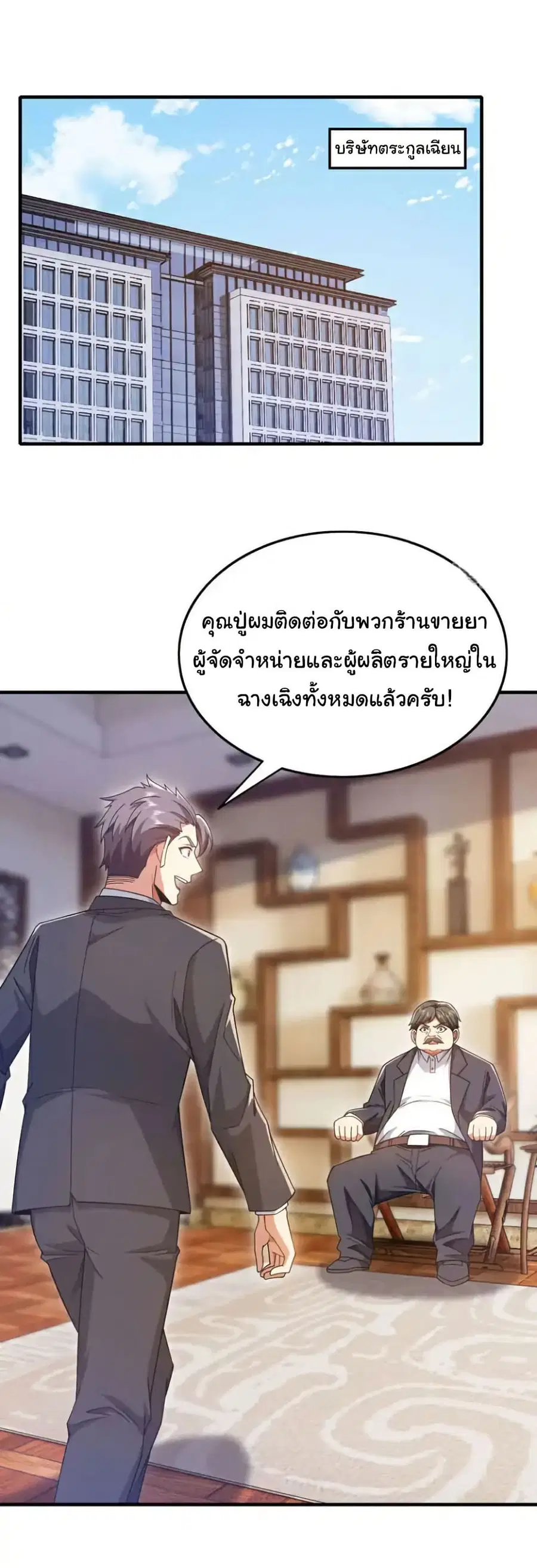 Chu Chen, The Trash Son-in-Law ตอนที่ 145 หน้า 2