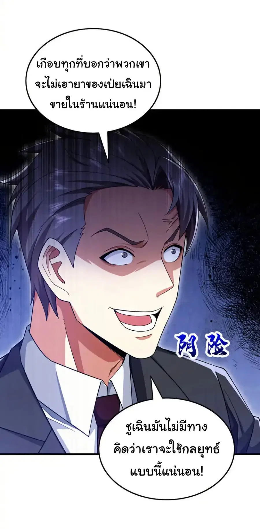 Chu Chen, The Trash Son-in-Law ตอนที่ 145 หน้า 3