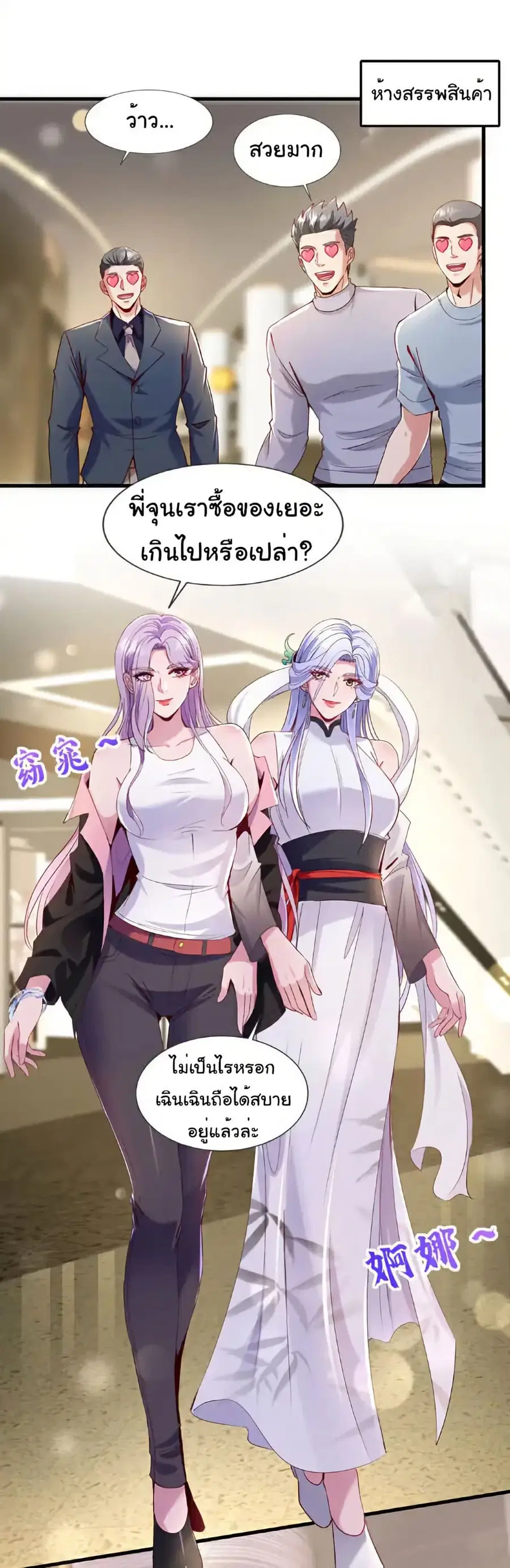 Chu Chen, The Trash Son-in-Law ตอนที่ 147 หน้า 2
