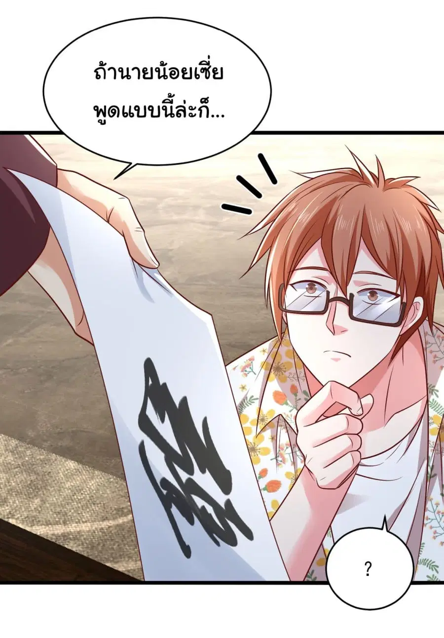 Chu Chen, The Trash Son-in-Law ตอนที่ 15 หน้า 3