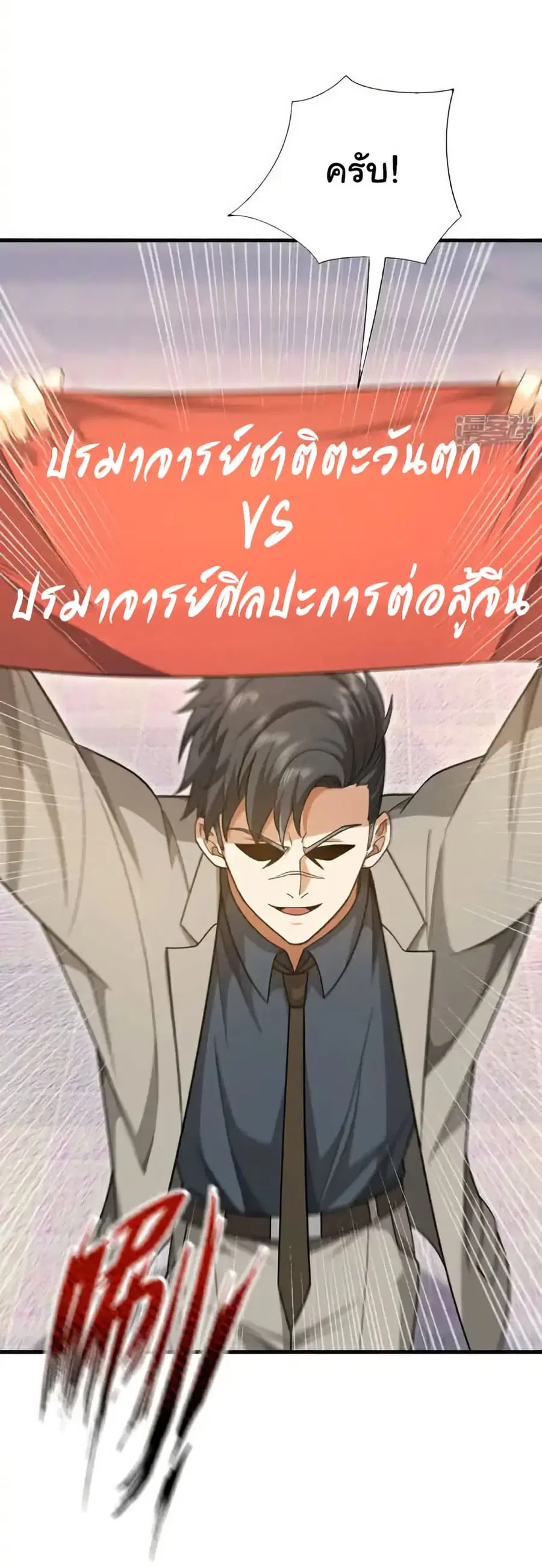 Chu Chen, The Trash Son-in-Law ตอนที่ 150 หน้า 3