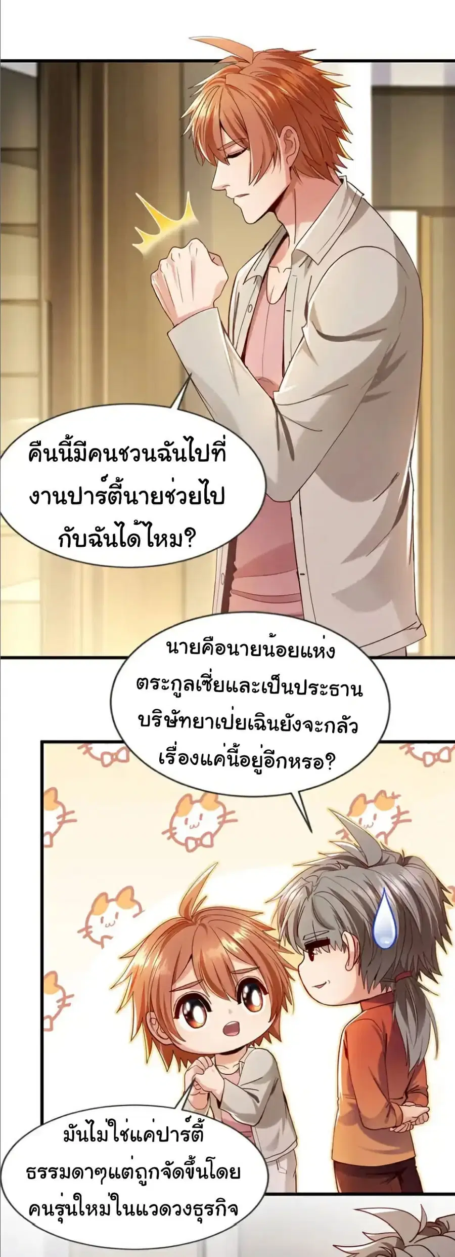 Chu Chen, The Trash Son-in-Law ตอนที่ 153 หน้า 2