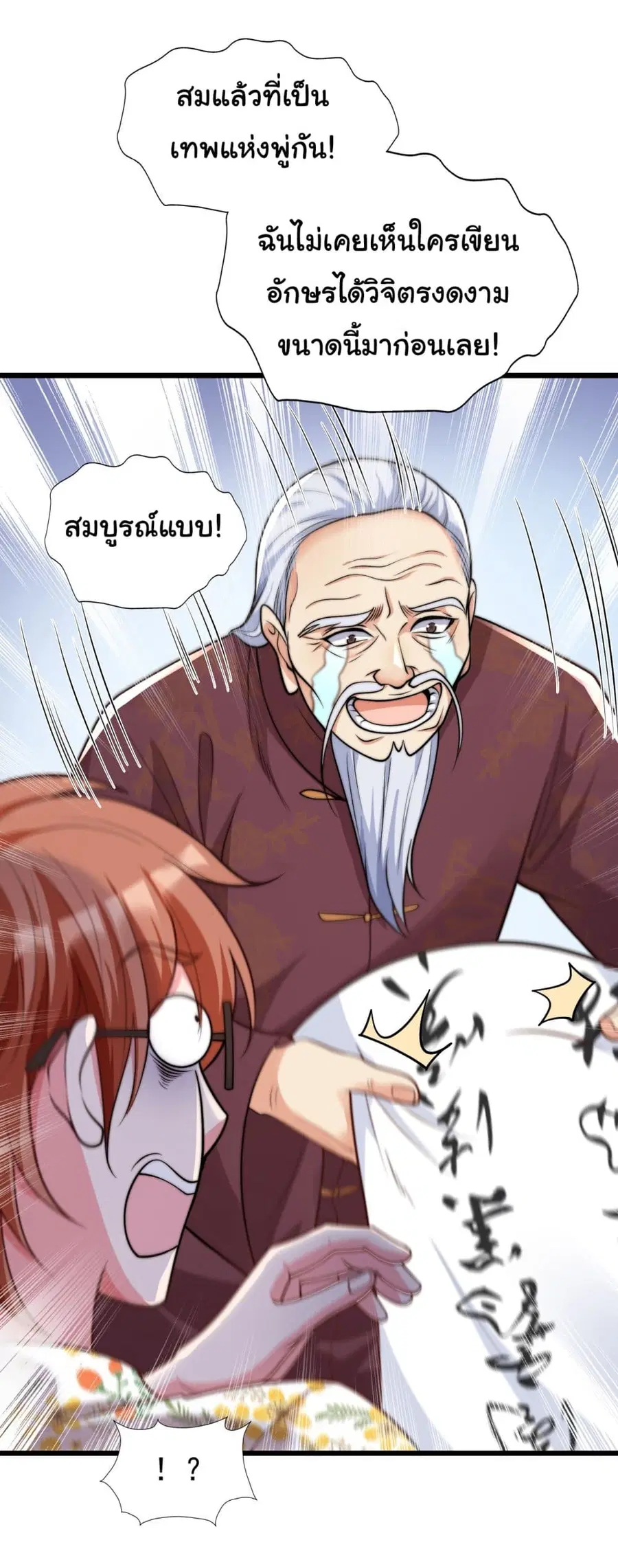 Chu Chen, The Trash Son-in-Law ตอนที่ 16 หน้า 3