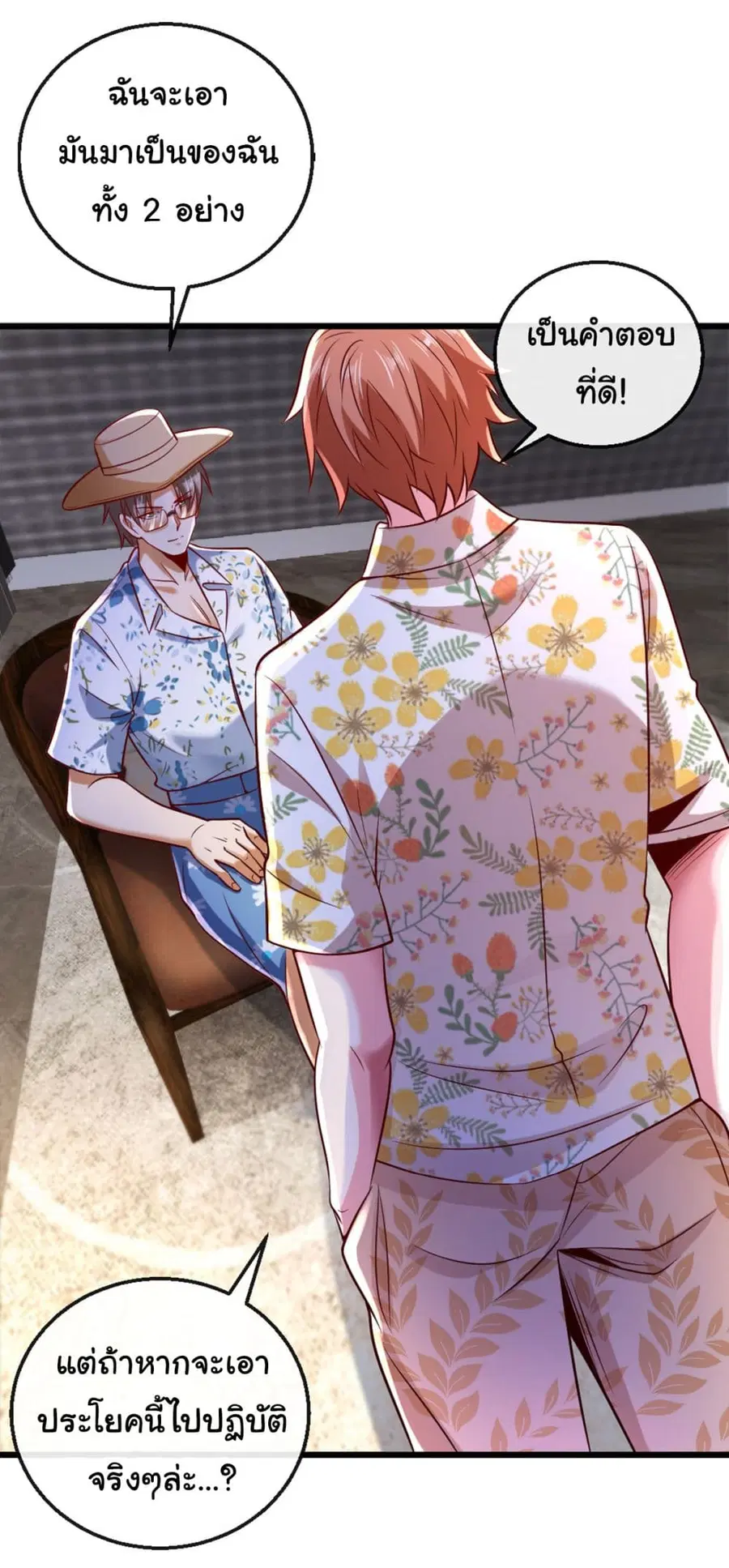 Chu Chen, The Trash Son-in-Law ตอนที่ 17 หน้า 2