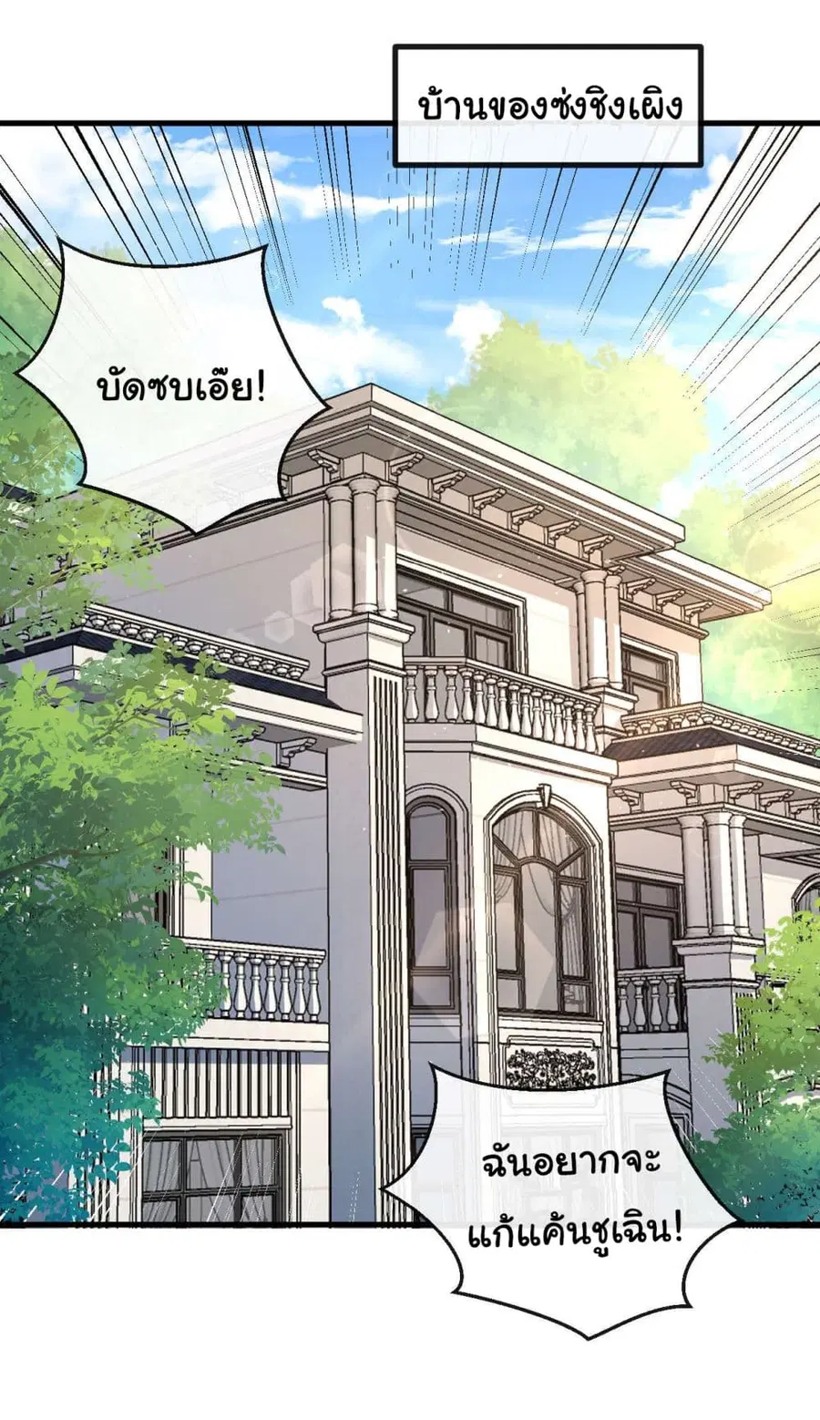 Chu Chen, The Trash Son-in-Law ตอนที่ 19 หน้า 2